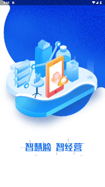 智慧脸app最新版截图1