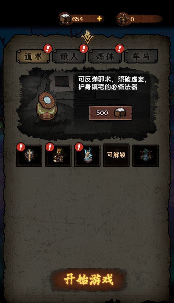 我在阴间当差官方版