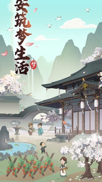 长安筑梦生活官方版下载 v1.1.0