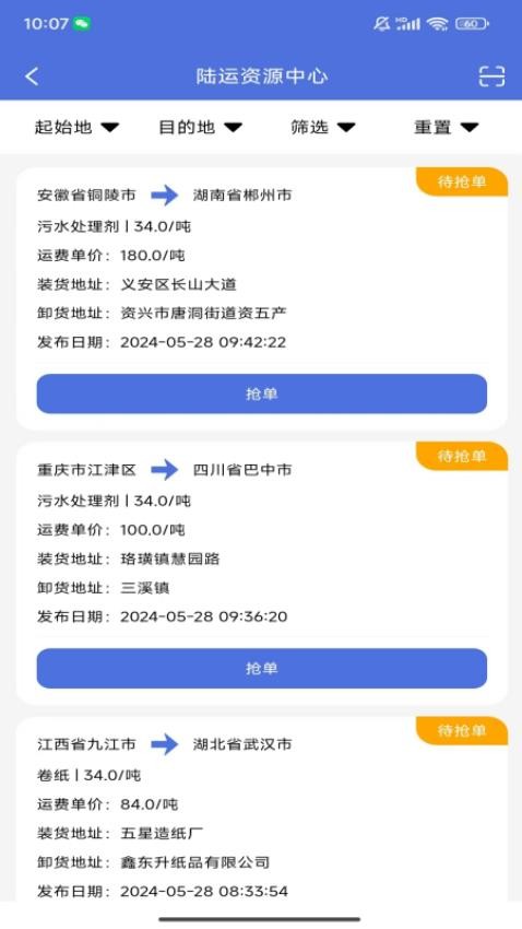 货达库司机端app v1.0.1