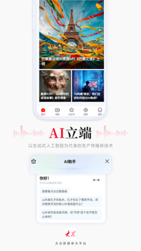 大众新闻客户端 v10.0.1