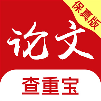 论文查重宝软件官方版