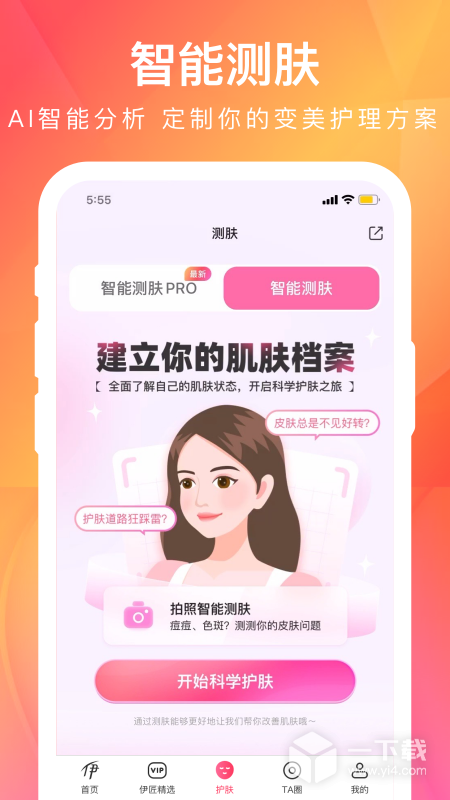 伊的家 v4.34.0最新版