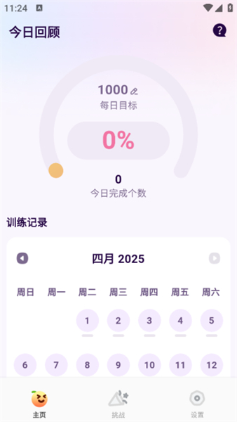 橙子跳绳软件安卓版