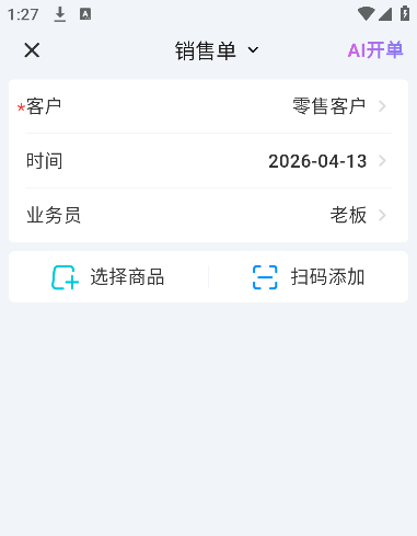 智慧记ai进销存手机版