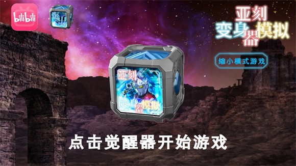 亚刻奥特曼变身器