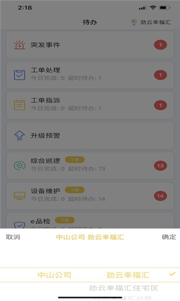 劲管家员工端安卓版 v2.7.3