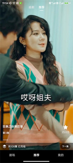 妙趣短剧下载安装截图