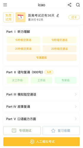 飞行员培训app v7.6.1