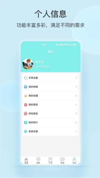 中顺智康app v3.4.10