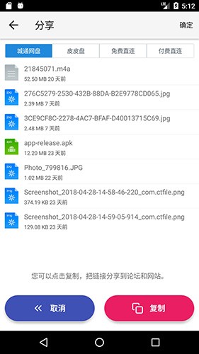 城通网盘手机客户端 v3.8.2