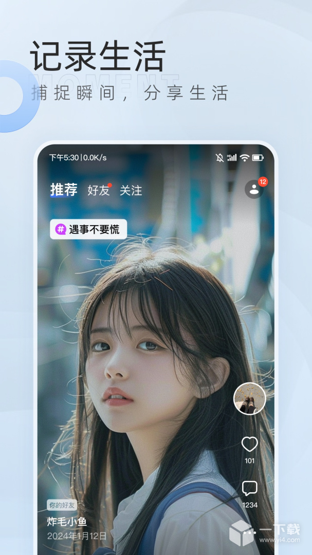 口信 v1.19.1最新版下载
