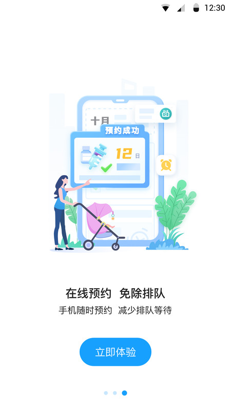 江苏预防接种 v1.2.2安卓版下载