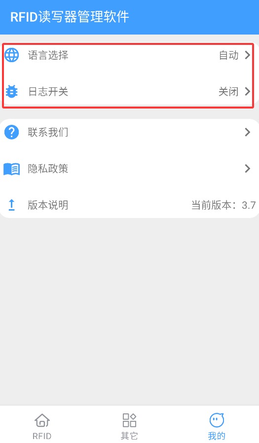 RFID读写器管理软件
