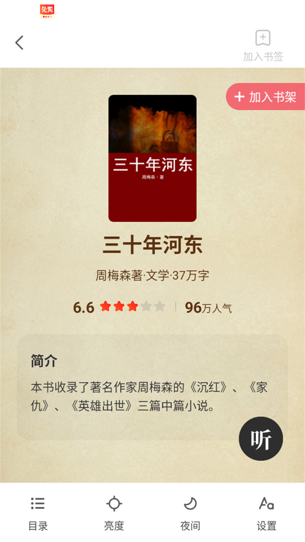 使用方法截图4