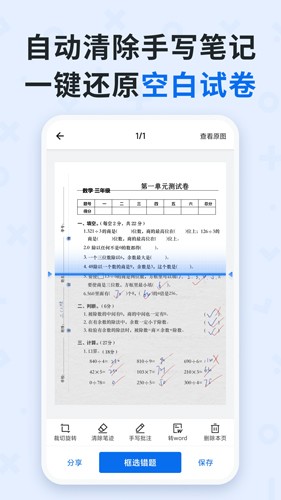蜜蜂试卷安卓版 v4.12.0.20250627