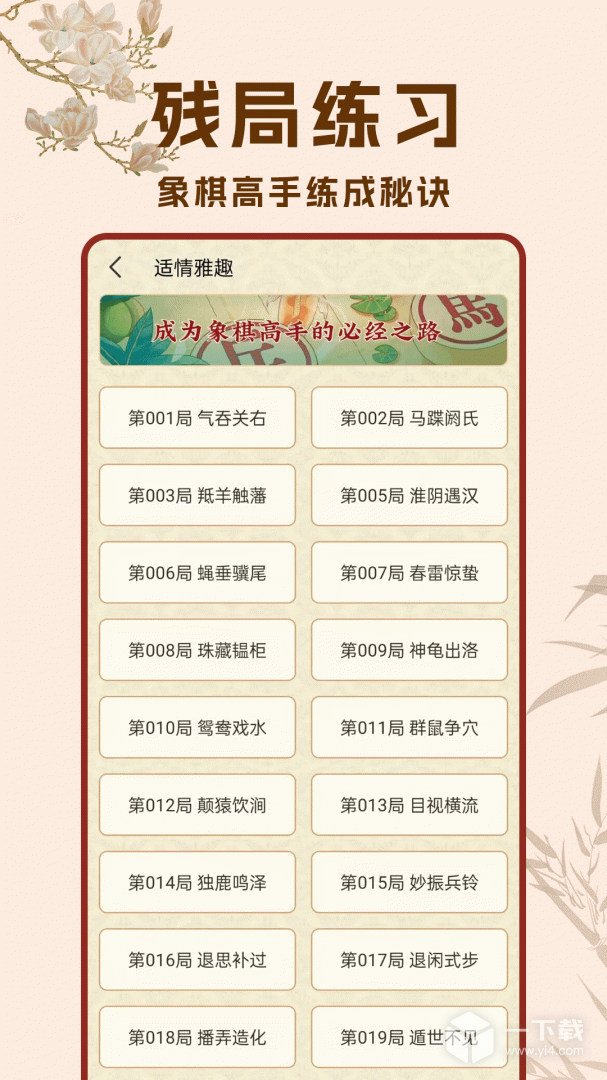象棋高手对弈 v1.1.8最新版下载