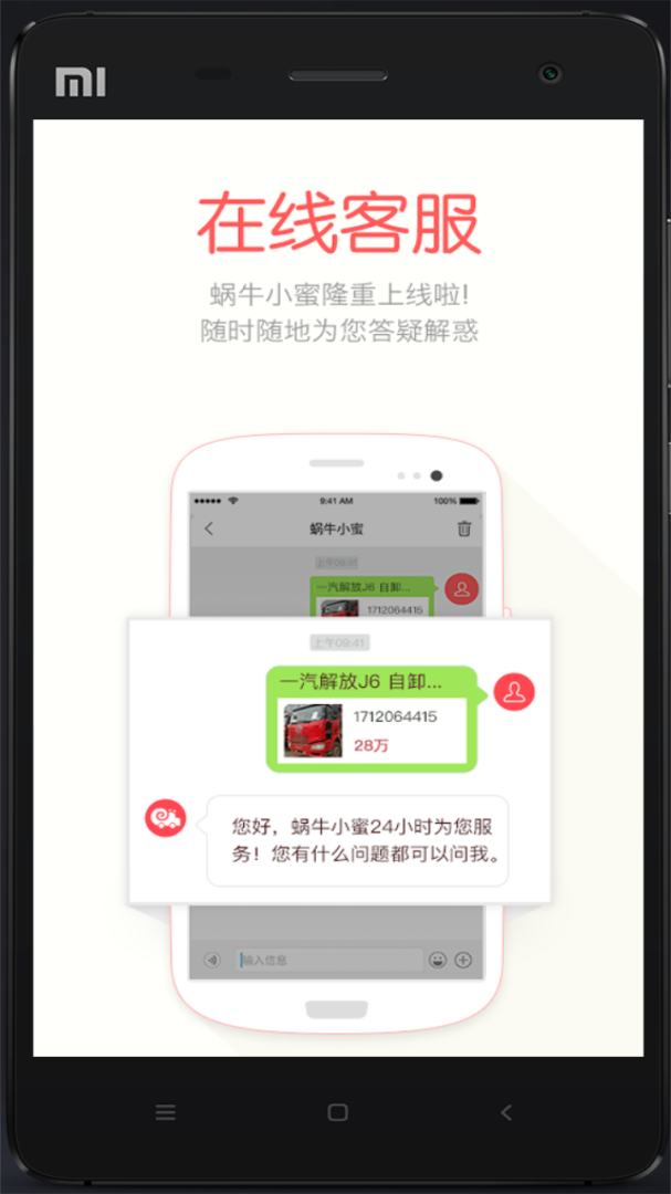 蜗牛二手货车 v4.6.0