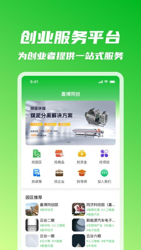 嘉博同创官方版