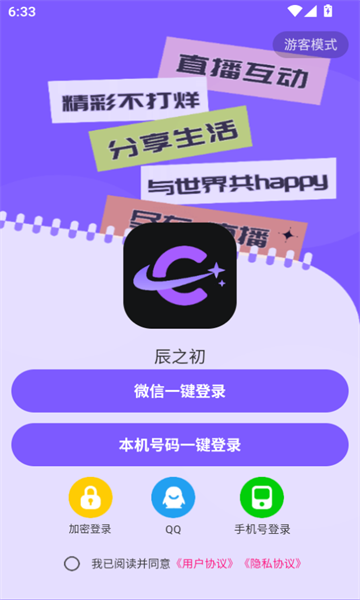 辰之初 v1.0.4安卓版下载