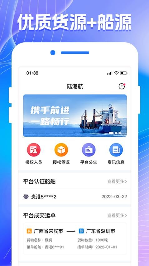 陆港航货代系统APP