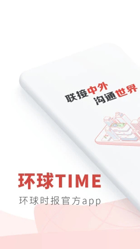 环球TIME APP v14.2.0