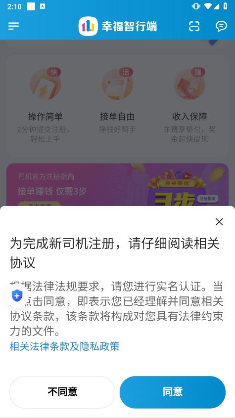 幸福智行端APP截图3
