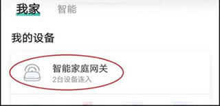 和家亲如何修改wifi密码截图
