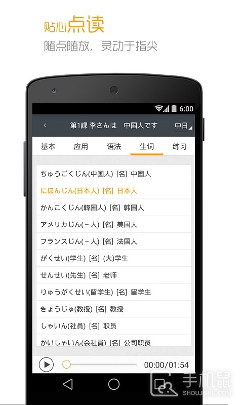 标准日本语