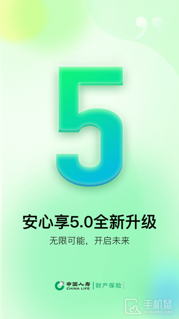 中国人寿财险 v5.1.7