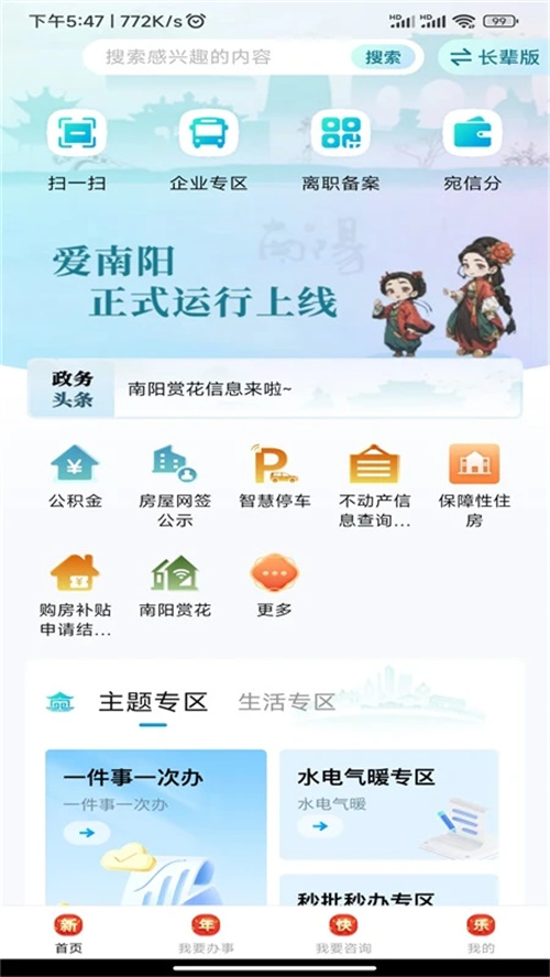爱南阳手机版 v1.1.6安卓版