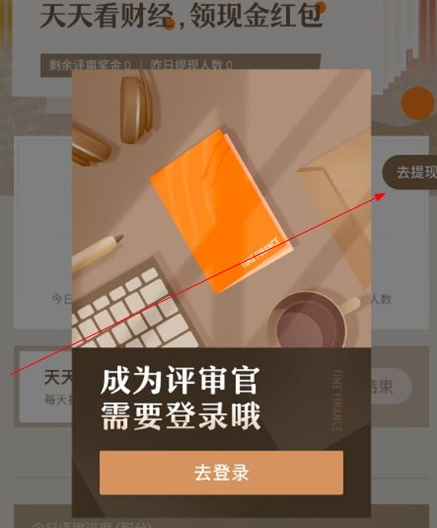 怎么提现配图3