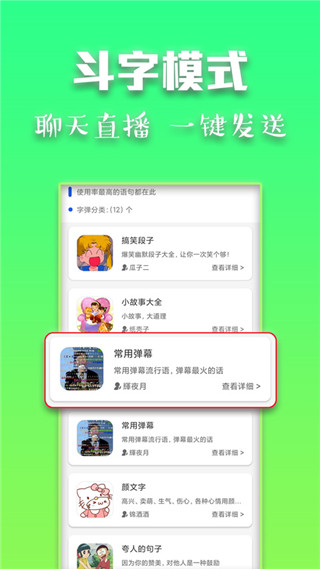 斗字输入法app v2.6.5