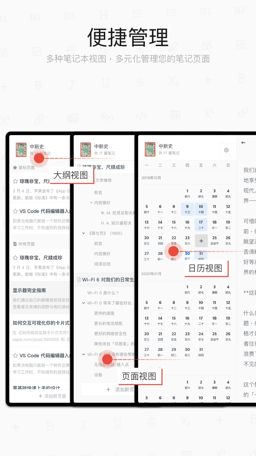 专注笔记app官方版下载截图