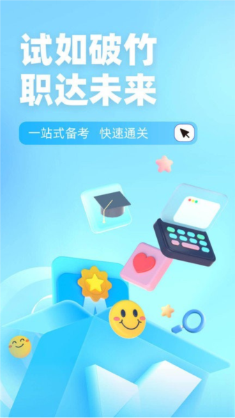 滑雪指导员考试聚题库APP v2.0.6
