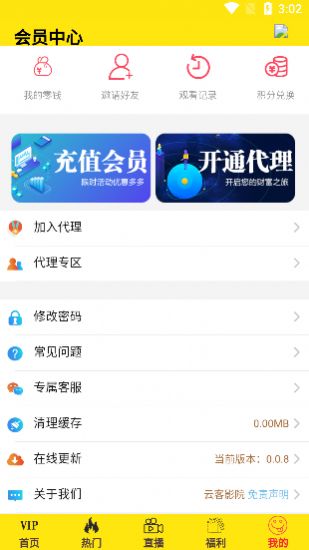 云客影院截图2