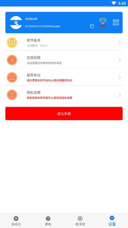 小奕连点器app官方下载截图