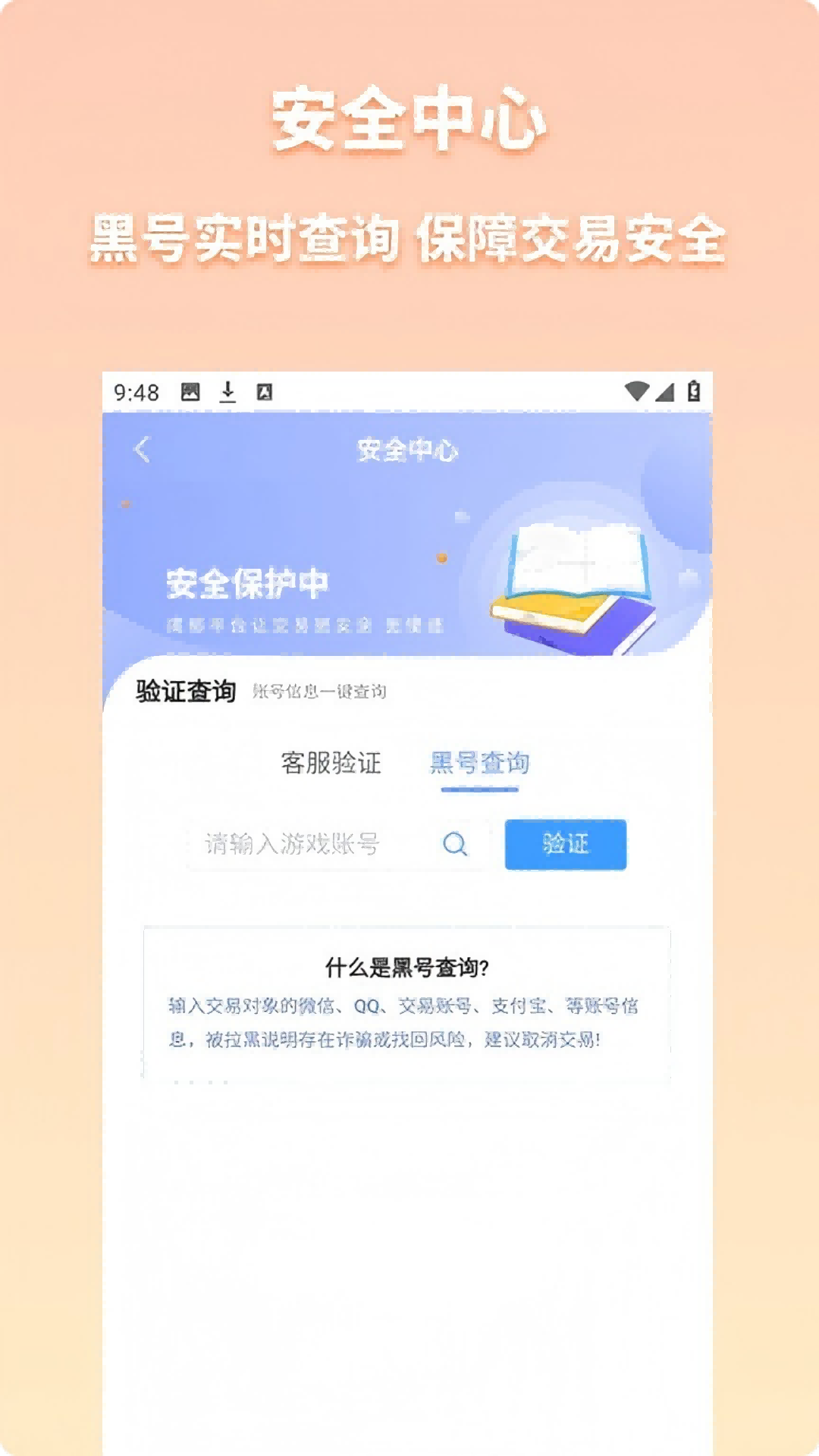 收好号 v4.1.2安卓版下载