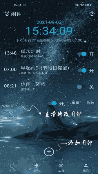 闹钟时钟app 7.1.9.8