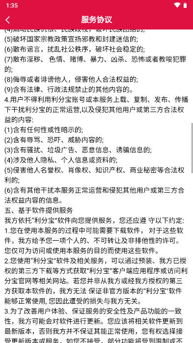 利分宝平台最新版 v1.0.0 安卓版app