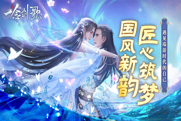 一念剑歌官方正版 v2.0.0安卓版 