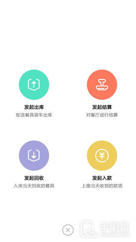 餐聚惠配送 v2.4.1