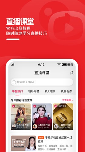 淘宝主播app v4.74.0