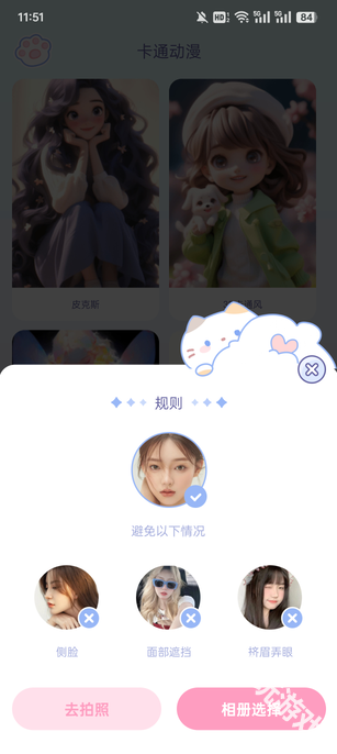 咪兔相机