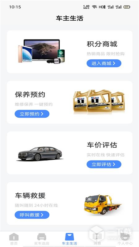 元通汽车 v1.4.1最新版