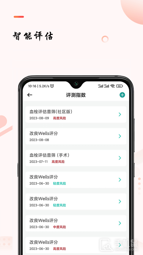 助康宝 v2.11.8