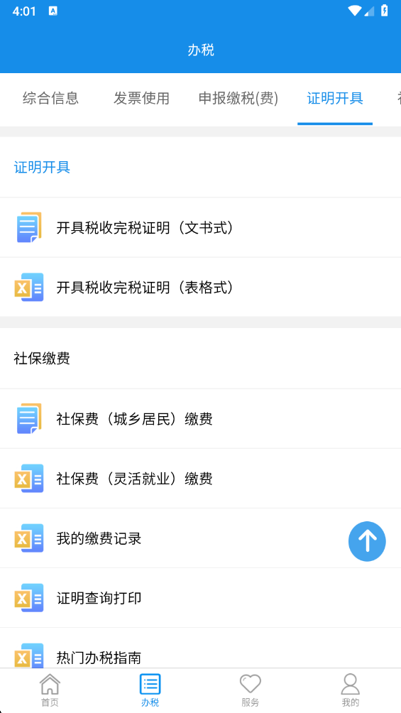 湖南税务服务平台最新版