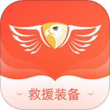 救援装备信息平台  V2.7.4下载