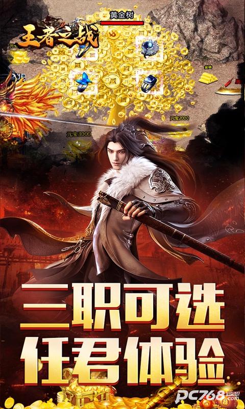 王者之战三职英雄合击