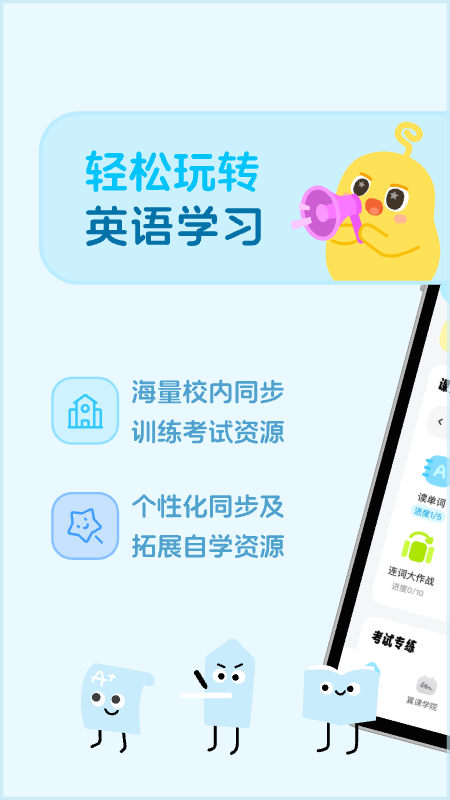 翼课学生 v5.2.5